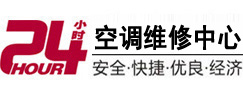 定远24小时空调维修服务中心